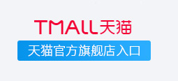 天貓旗艦店