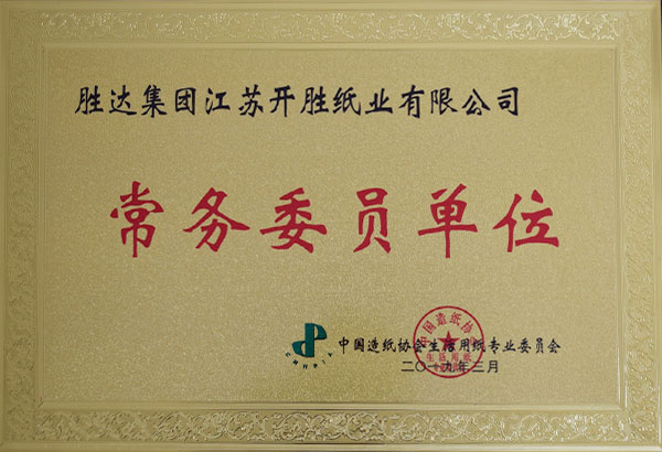 中國(guó)生活用紙常委單位