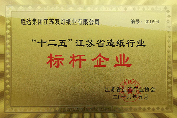 十二五標(biāo)桿企業(yè)