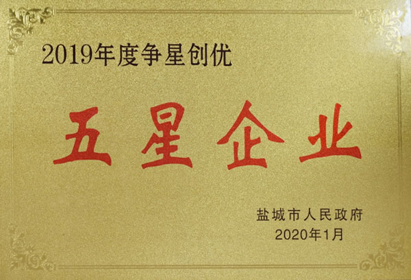 五星企業(yè)