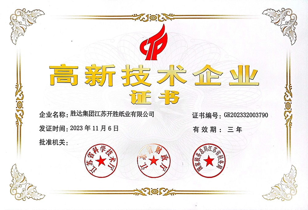 高新技術(shù)企業(yè)